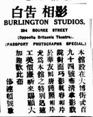 Burlington Studios, Chinese Times 1921